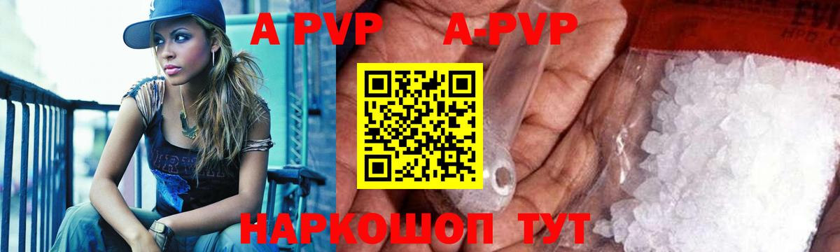 Альфа ПВП кристаллы Тольятти