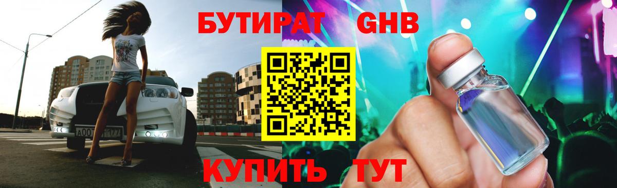БУТИРАТ  Вход с VPN  Тольятти  Бутират Butirat 
