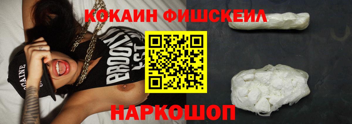 Тольятти  Кокаин FishScale  Вход с VPN  КОКАИН Колумбийский 