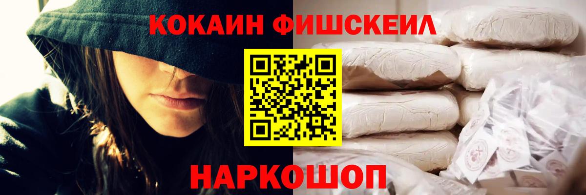 Cocaine FishScale Тольятти