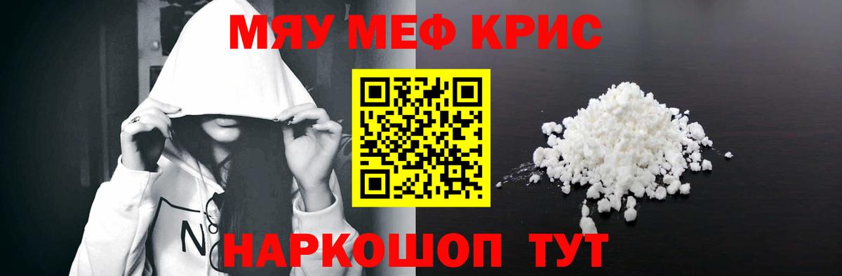 Меф мяу мяу  МЯУ-МЯУ  Тольятти  Вход с VPN 