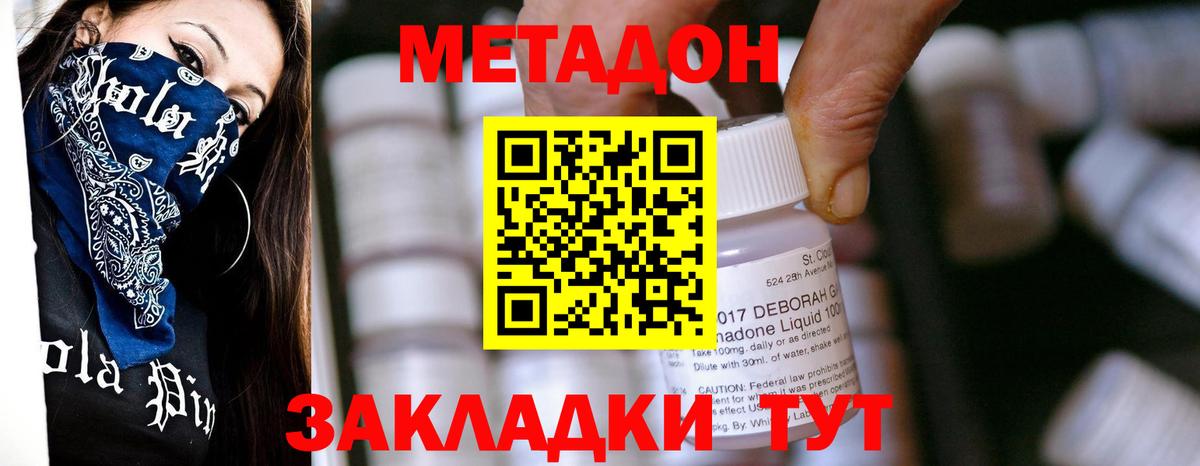 Метадон VHQ Тольятти